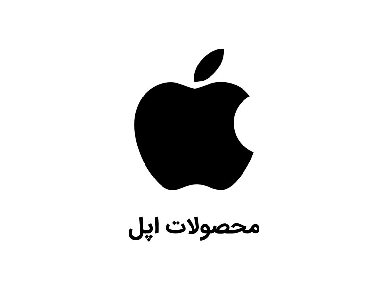 محصولات اپل